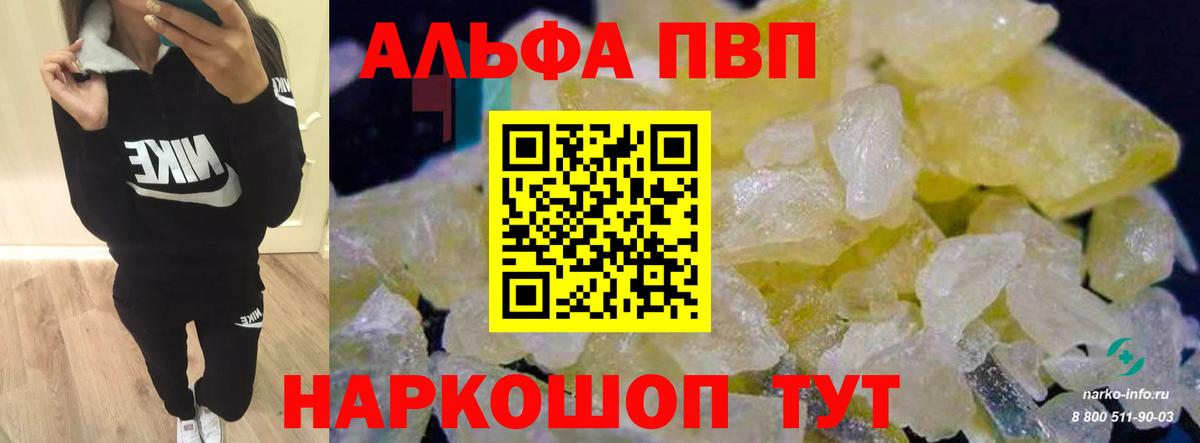A PVP  Alpha-PVP Crystall  A PVP СК КРИС  Вход с VPN  A-PVP мука  Орёл 