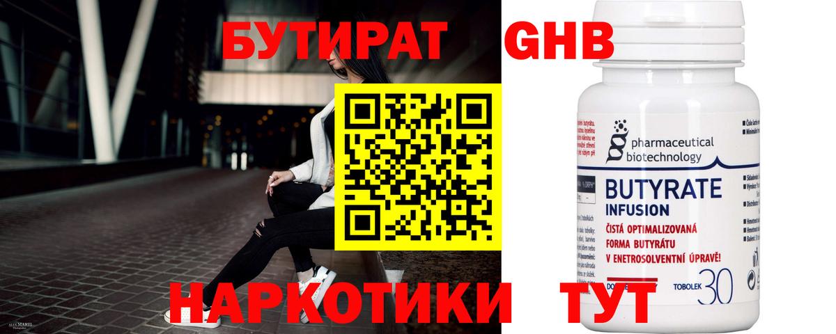 БУТИРАТ  БУТИРАТ BDO  Вход с VPN  Орёл 