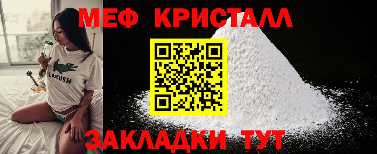 МЯУ-МЯУ  МЕФ кристаллы  Вход с VPN  Орёл 